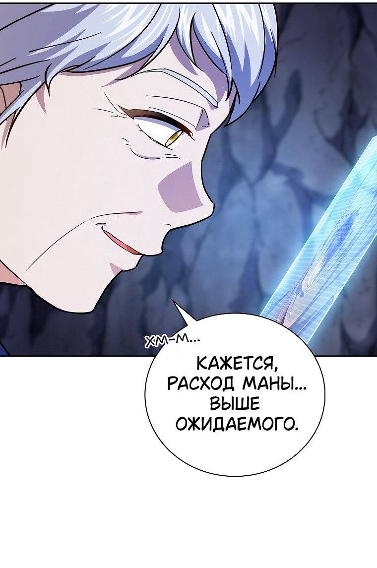 Манга Как выжить волшебником в школе магии - Глава 133 Страница 18
