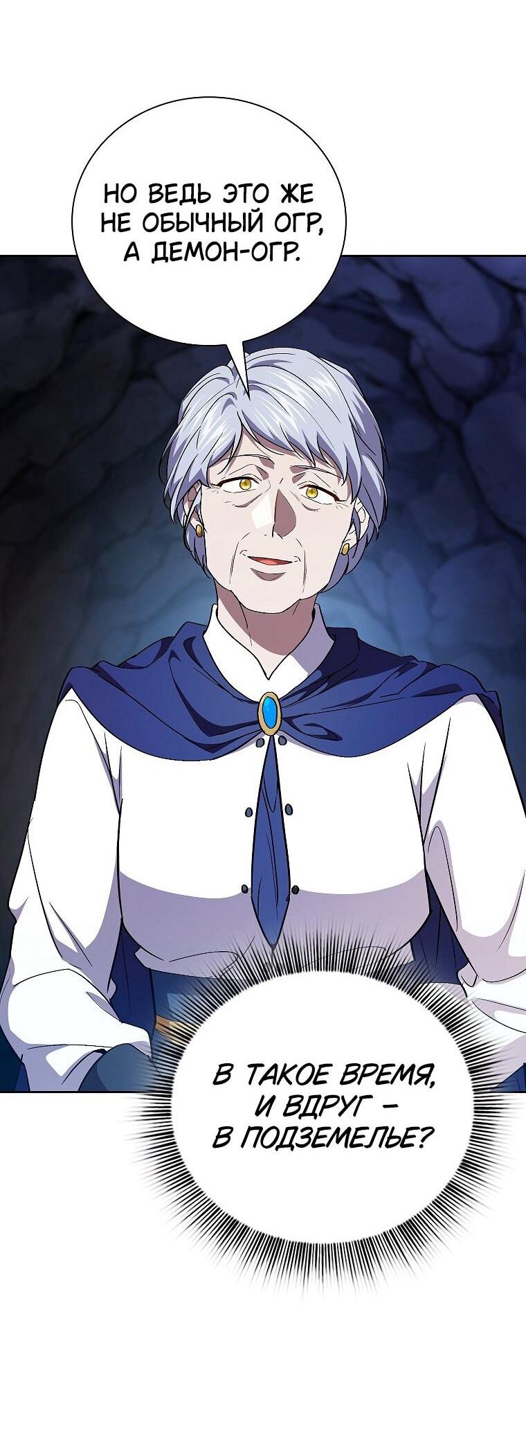 Манга Как выжить волшебником в школе магии - Глава 133 Страница 45