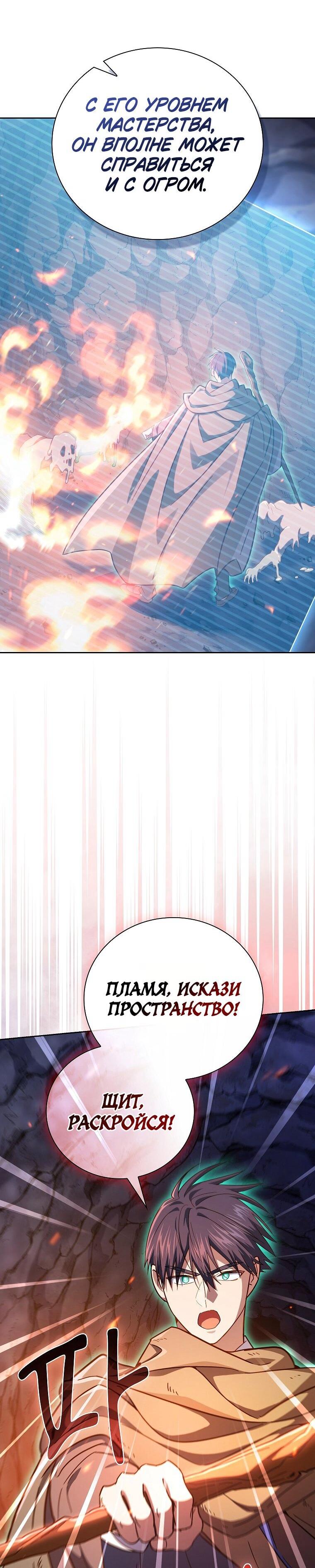 Манга Как выжить волшебником в школе магии - Глава 133 Страница 15