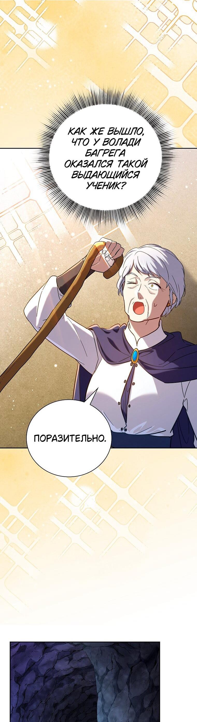 Манга Как выжить волшебником в школе магии - Глава 133 Страница 50