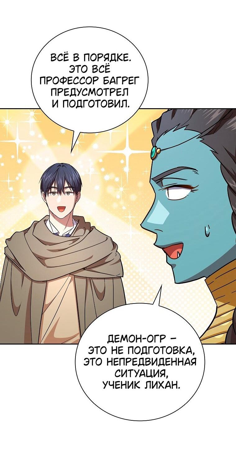 Манга Как выжить волшебником в школе магии - Глава 133 Страница 53