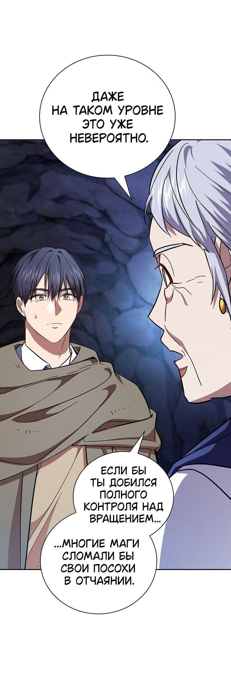 Манга Как выжить волшебником в школе магии - Глава 133 Страница 58