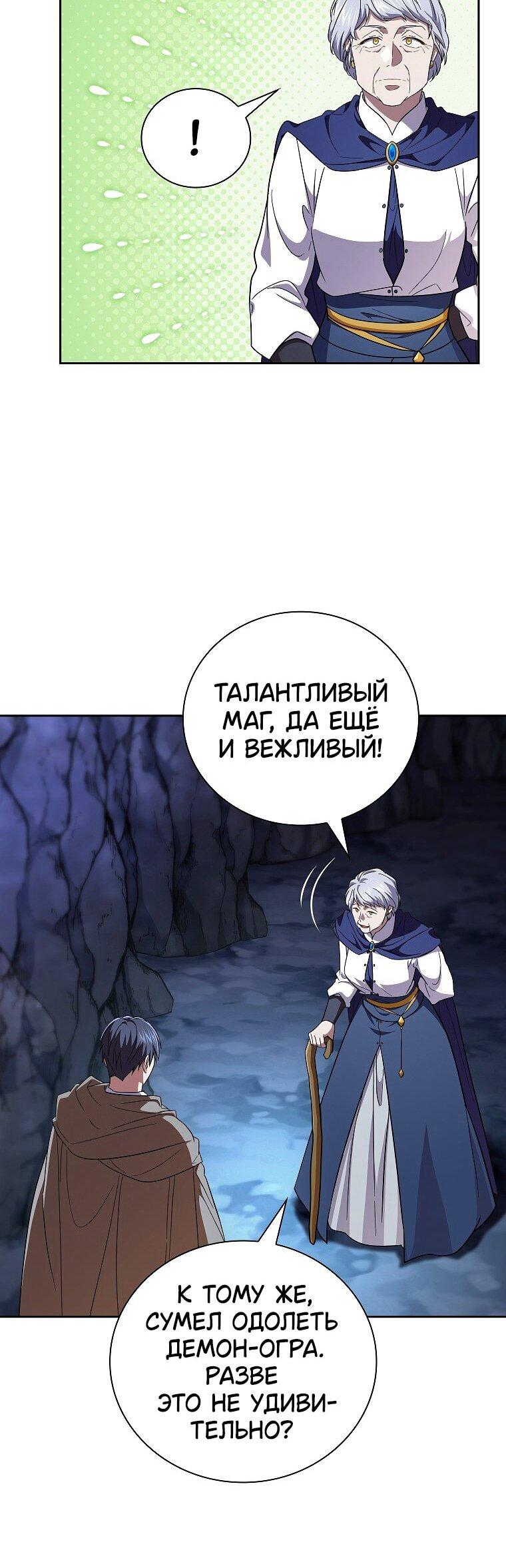 Манга Как выжить волшебником в школе магии - Глава 133 Страница 47