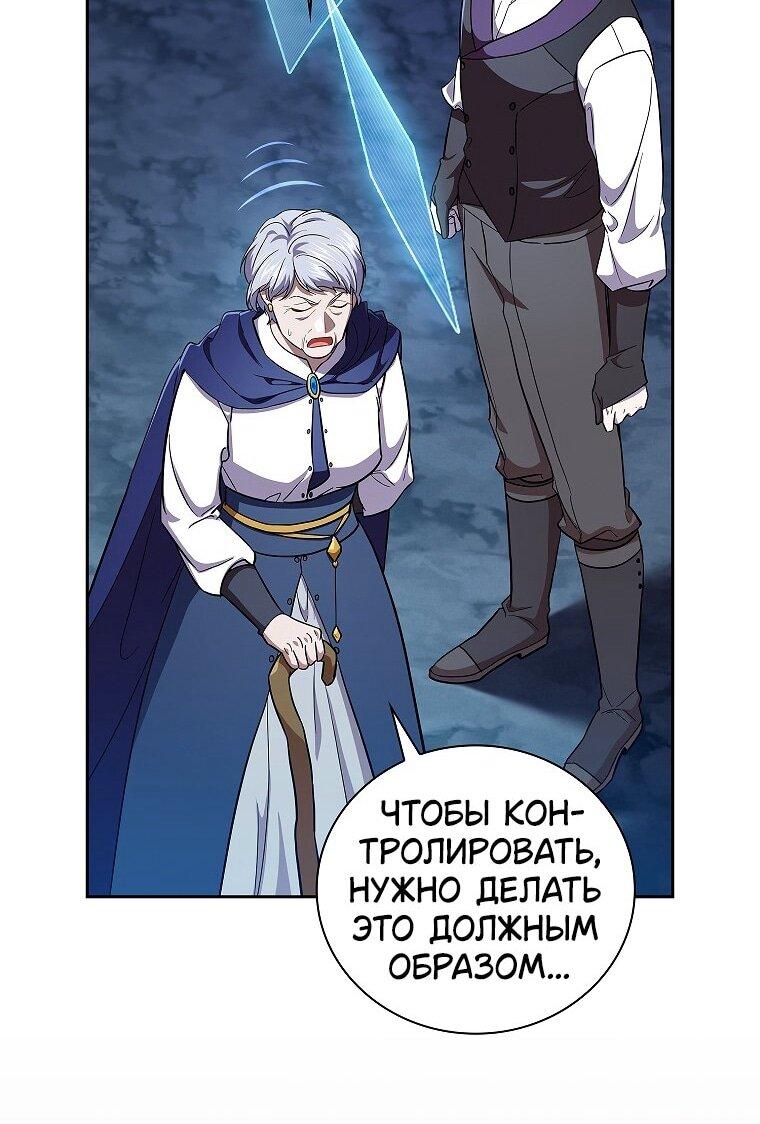 Манга Как выжить волшебником в школе магии - Глава 133 Страница 25