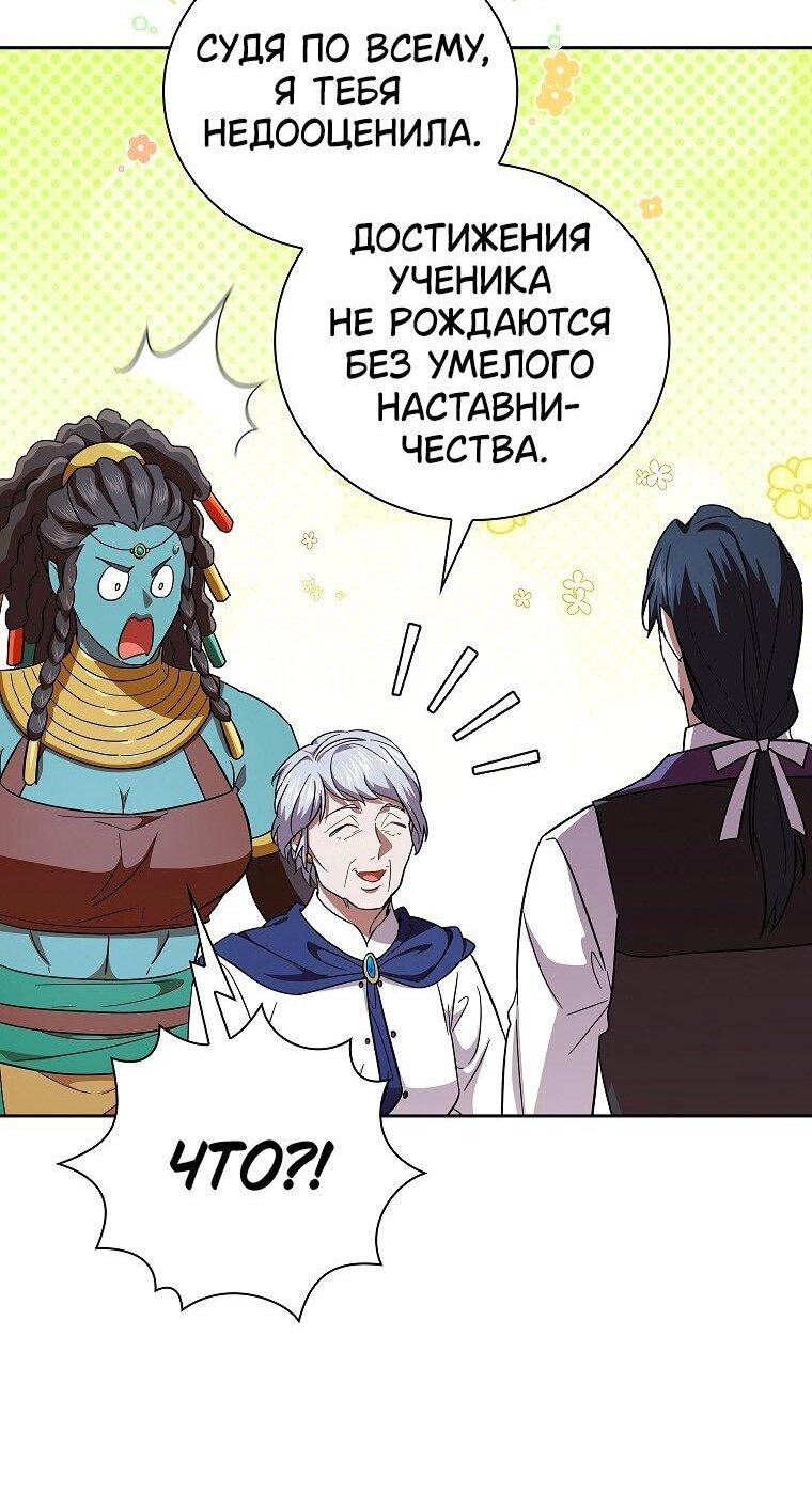 Манга Как выжить волшебником в школе магии - Глава 133 Страница 11