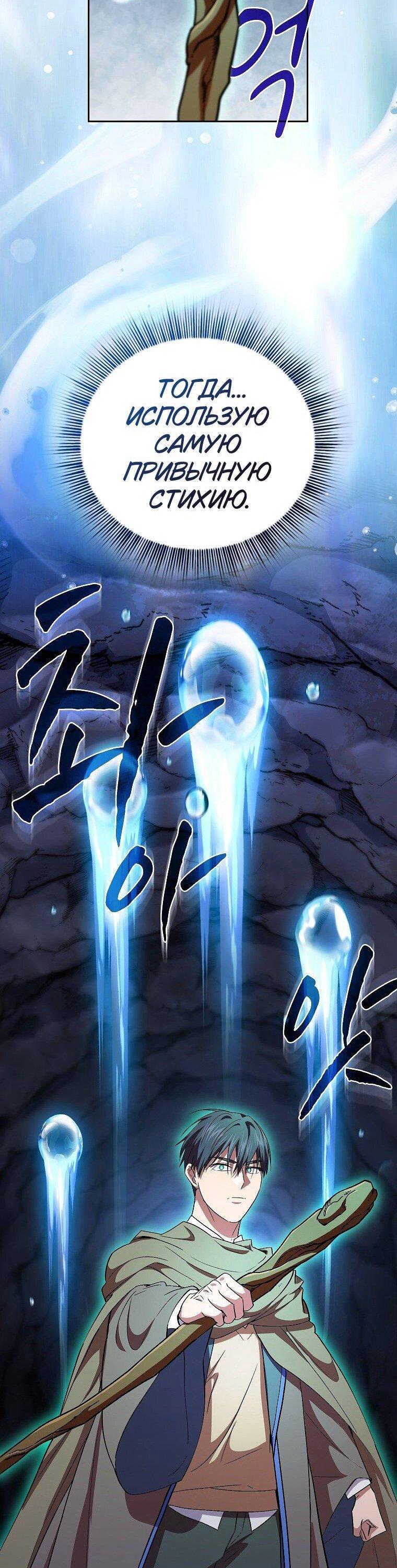 Манга Как выжить волшебником в школе магии - Глава 133 Страница 34