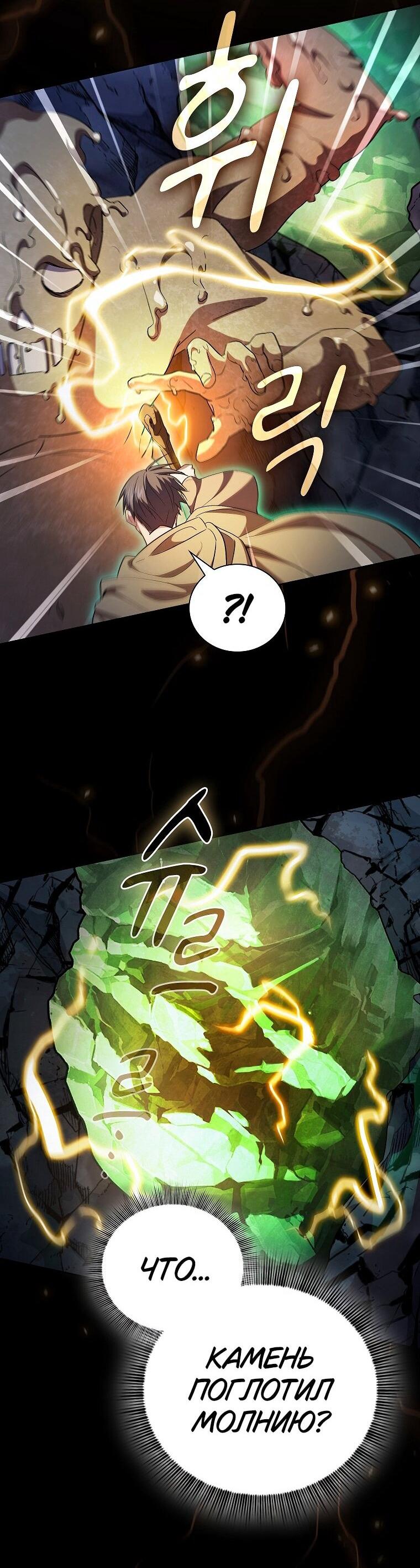 Манга Как выжить волшебником в школе магии - Глава 133 Страница 31