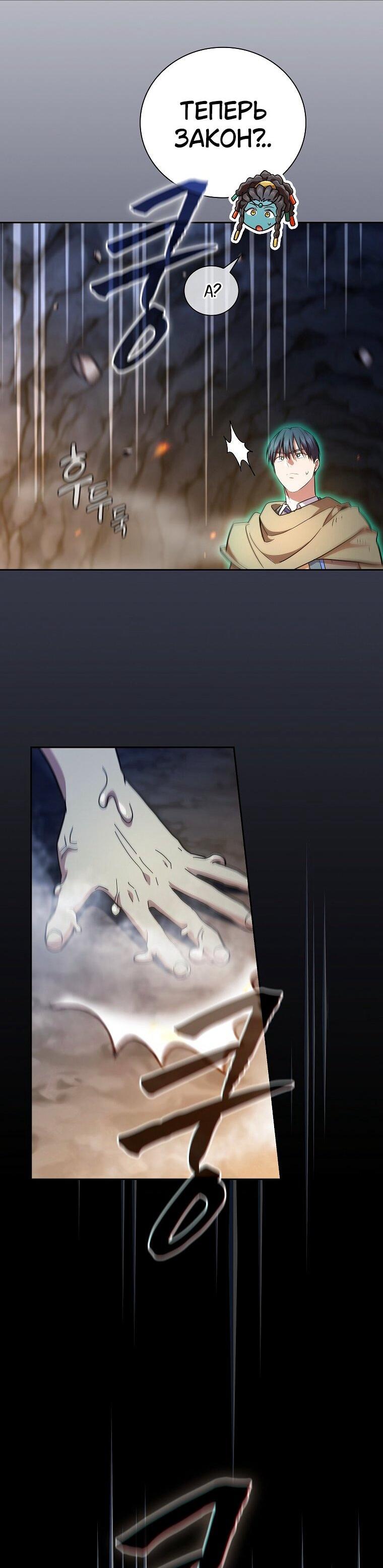 Манга Как выжить волшебником в школе магии - Глава 133 Страница 20