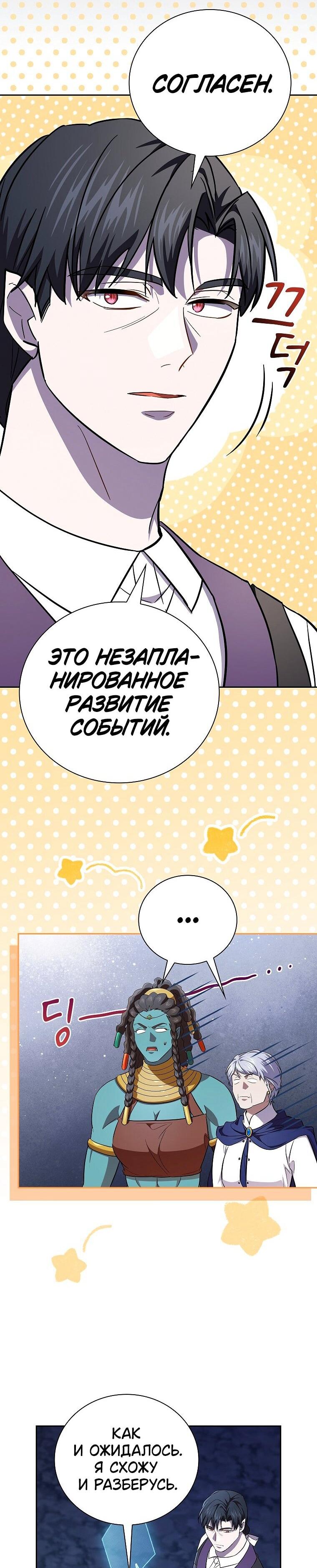 Манга Как выжить волшебником в школе магии - Глава 133 Страница 24