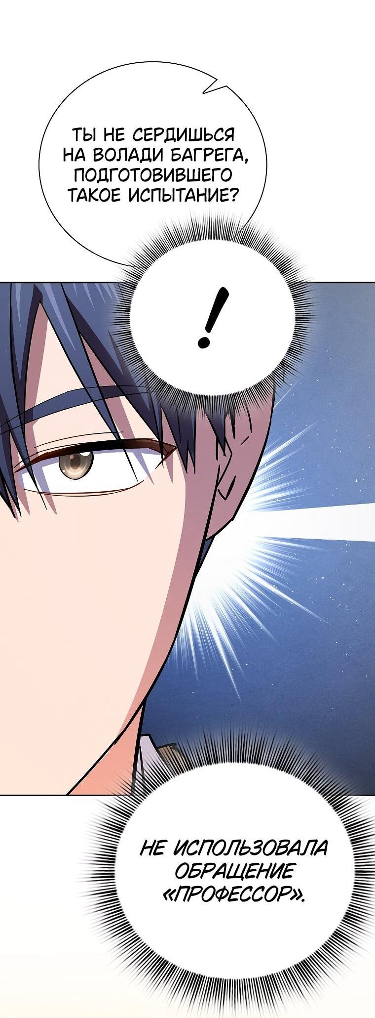 Манга Как выжить волшебником в школе магии - Глава 133 Страница 48