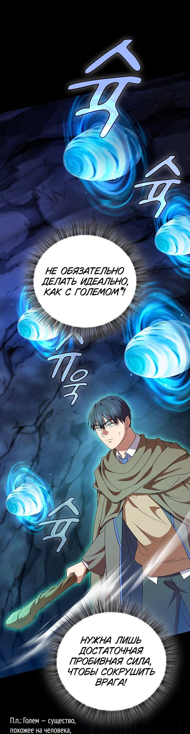 Манга Как выжить волшебником в школе магии - Глава 133 Страница 36