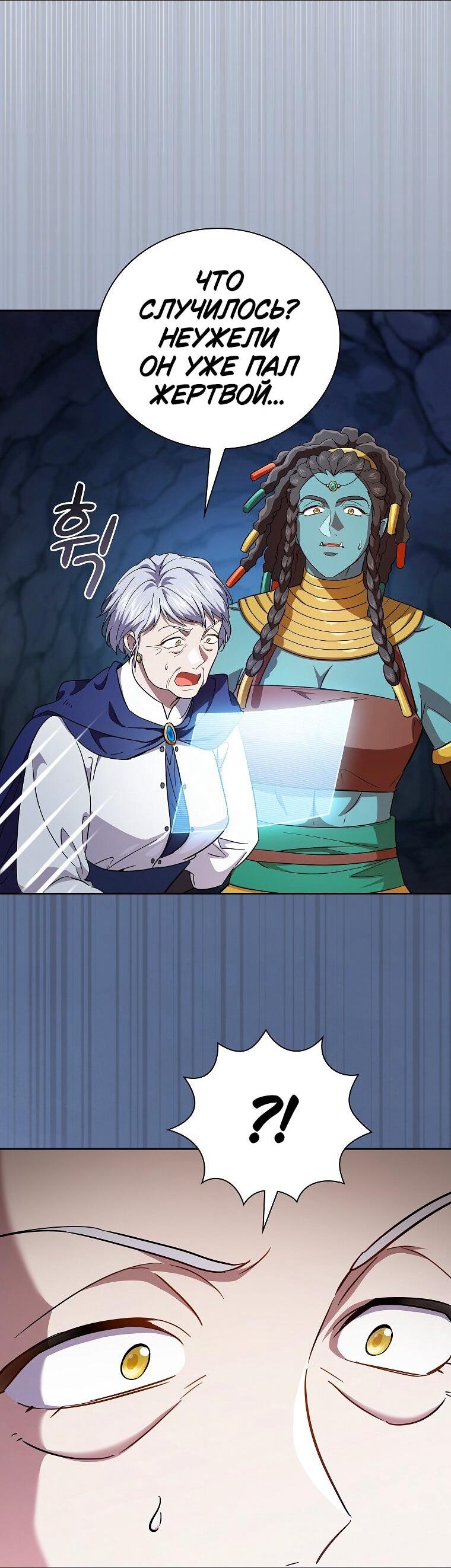 Манга Как выжить волшебником в школе магии - Глава 133 Страница 27