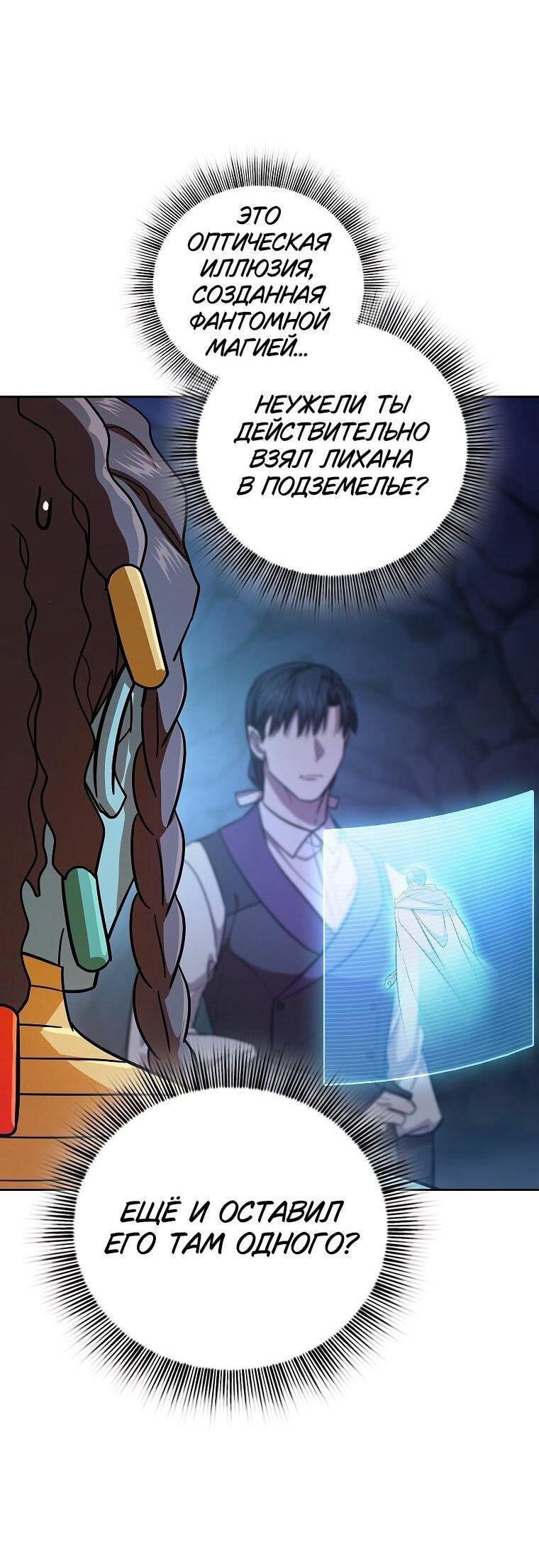 Манга Как выжить волшебником в школе магии - Глава 133 Страница 4