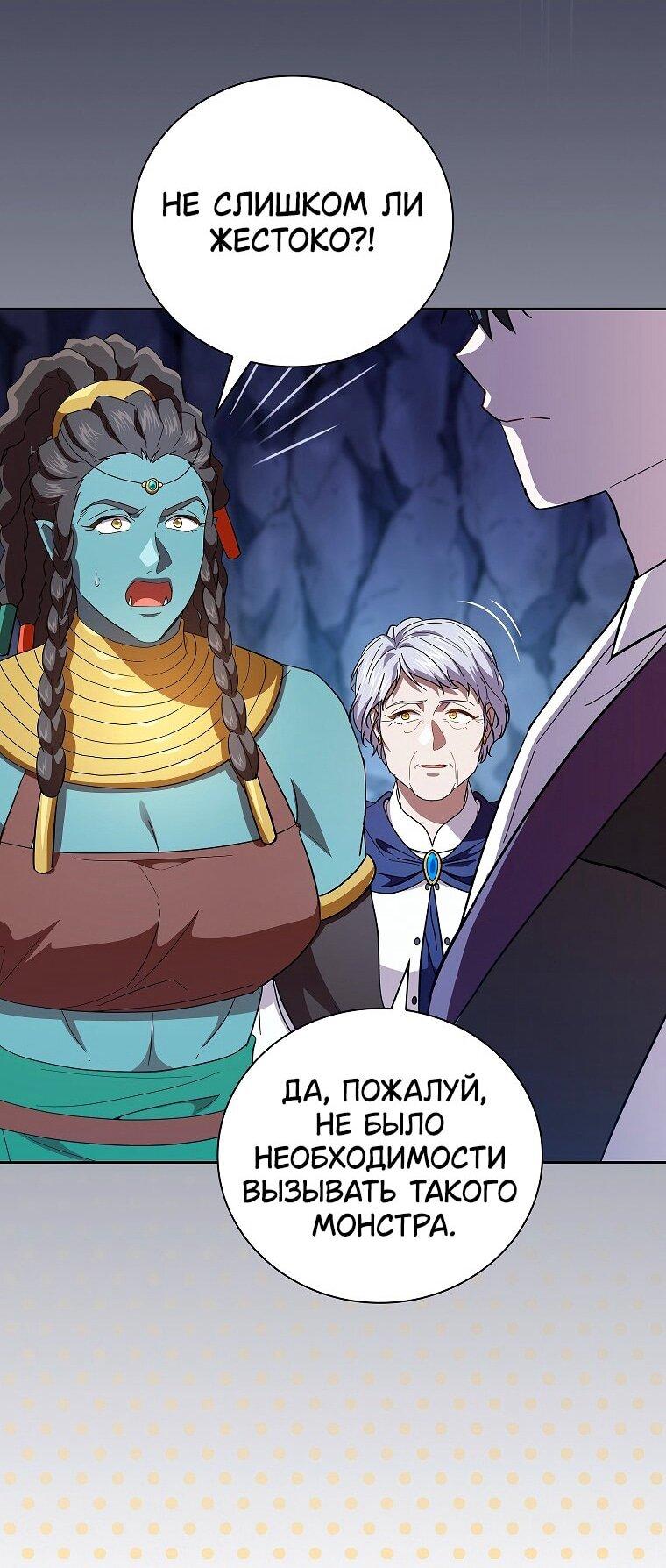 Манга Как выжить волшебником в школе магии - Глава 133 Страница 23