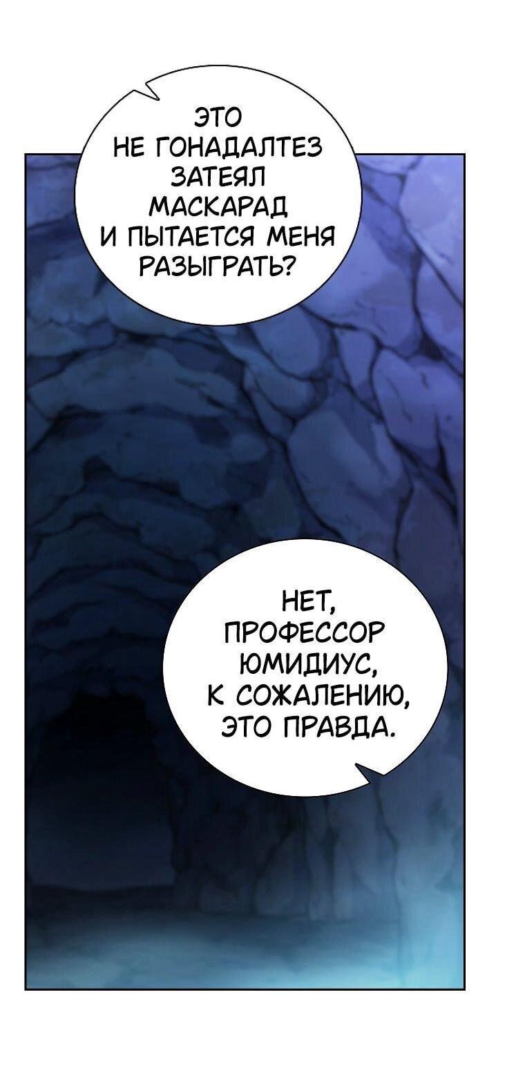 Манга Как выжить волшебником в школе магии - Глава 133 Страница 7