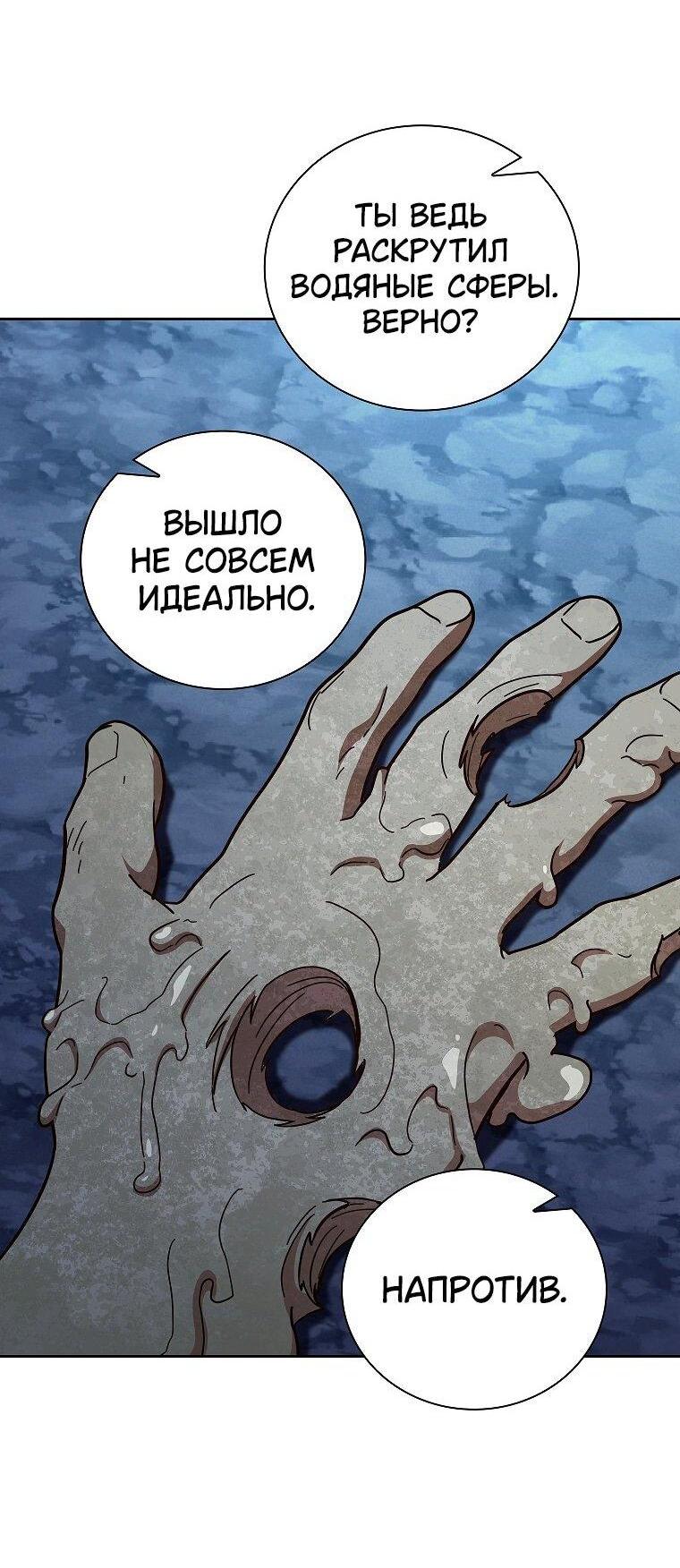 Манга Как выжить волшебником в школе магии - Глава 133 Страница 57