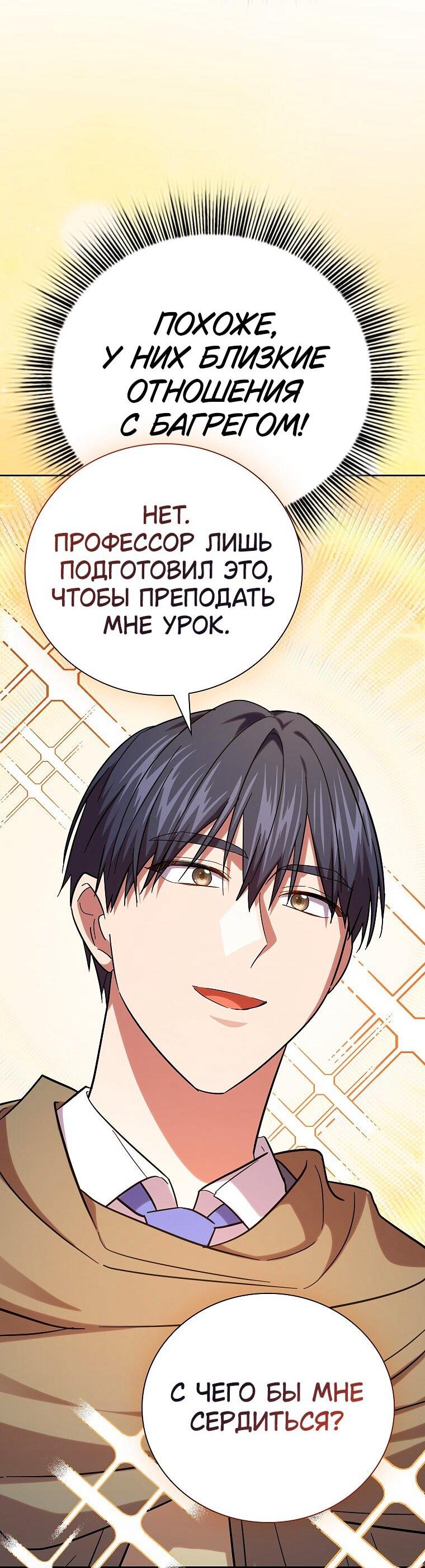 Манга Как выжить волшебником в школе магии - Глава 133 Страница 49