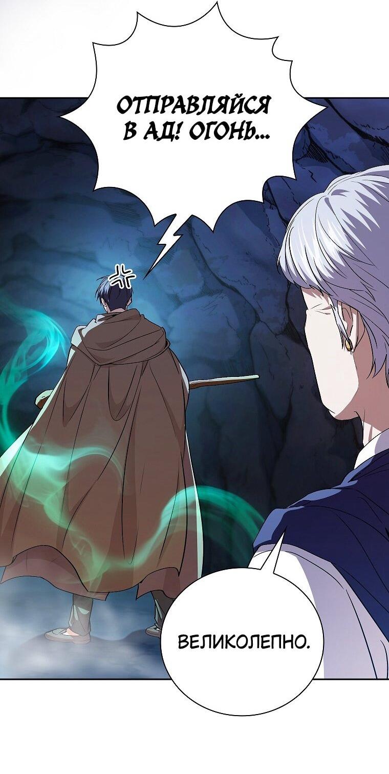 Манга Как выжить волшебником в школе магии - Глава 133 Страница 43
