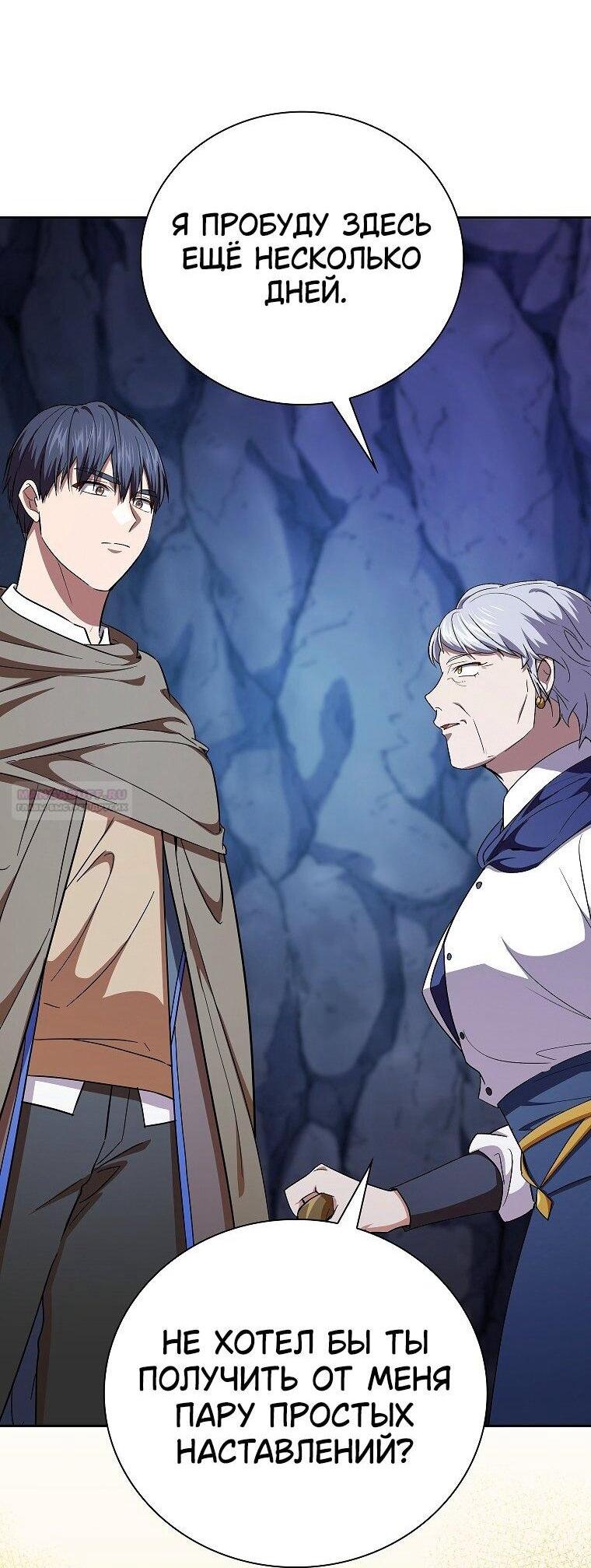 Манга Как выжить волшебником в школе магии - Глава 133 Страница 60