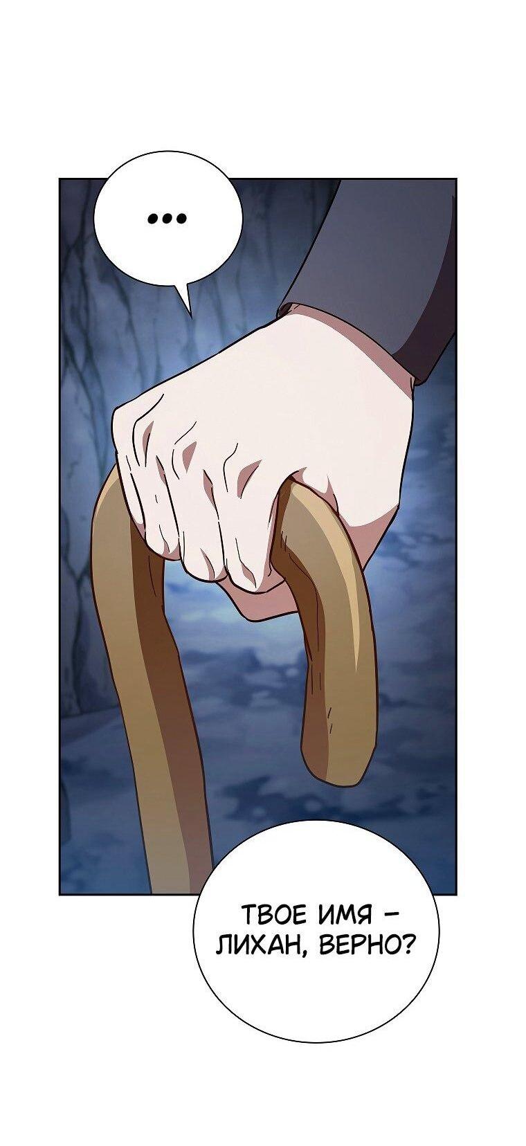 Манга Как выжить волшебником в школе магии - Глава 133 Страница 59