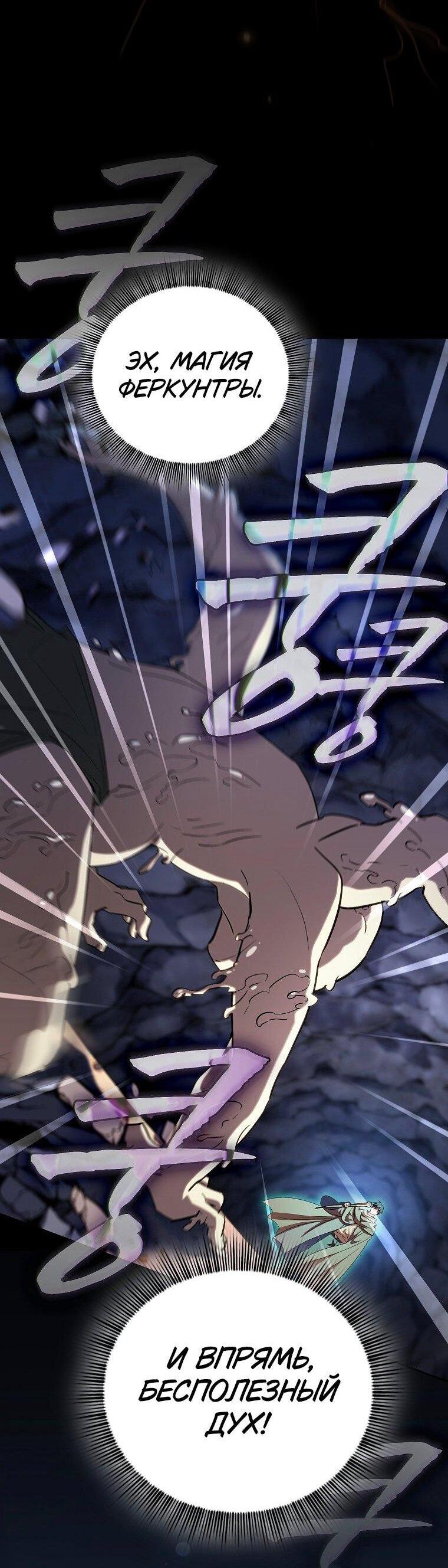 Манга Как выжить волшебником в школе магии - Глава 133 Страница 32