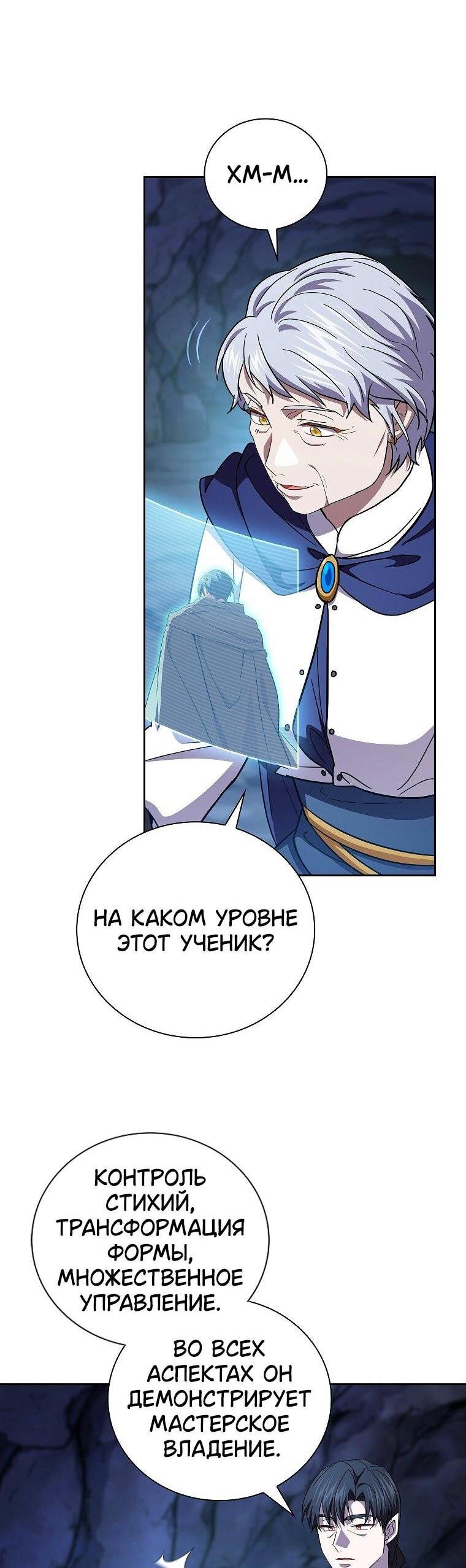 Манга Как выжить волшебником в школе магии - Глава 133 Страница 5