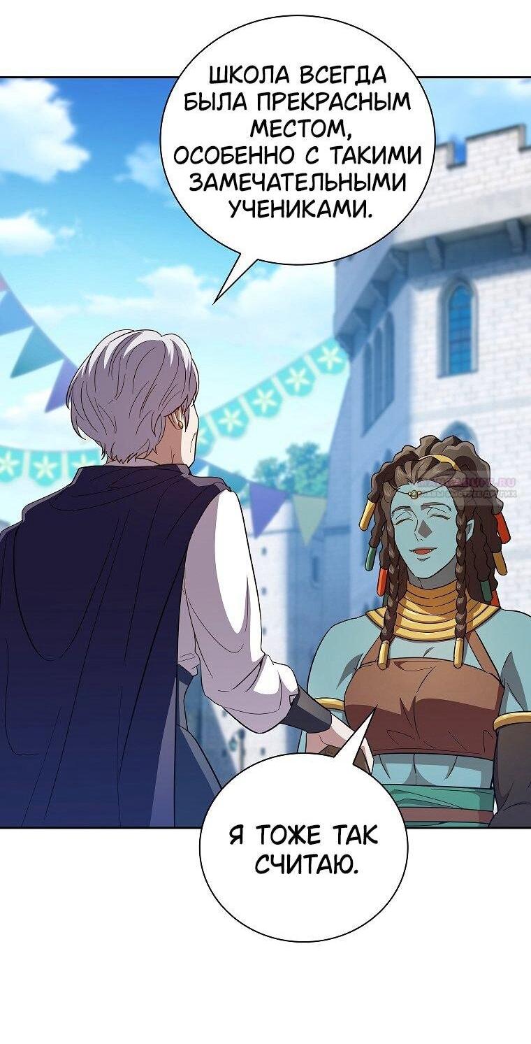 Манга Как выжить волшебником в школе магии - Глава 132 Страница 10