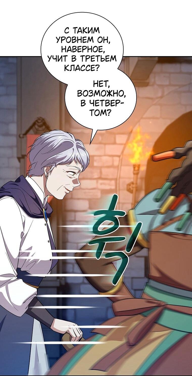 Манга Как выжить волшебником в школе магии - Глава 132 Страница 24