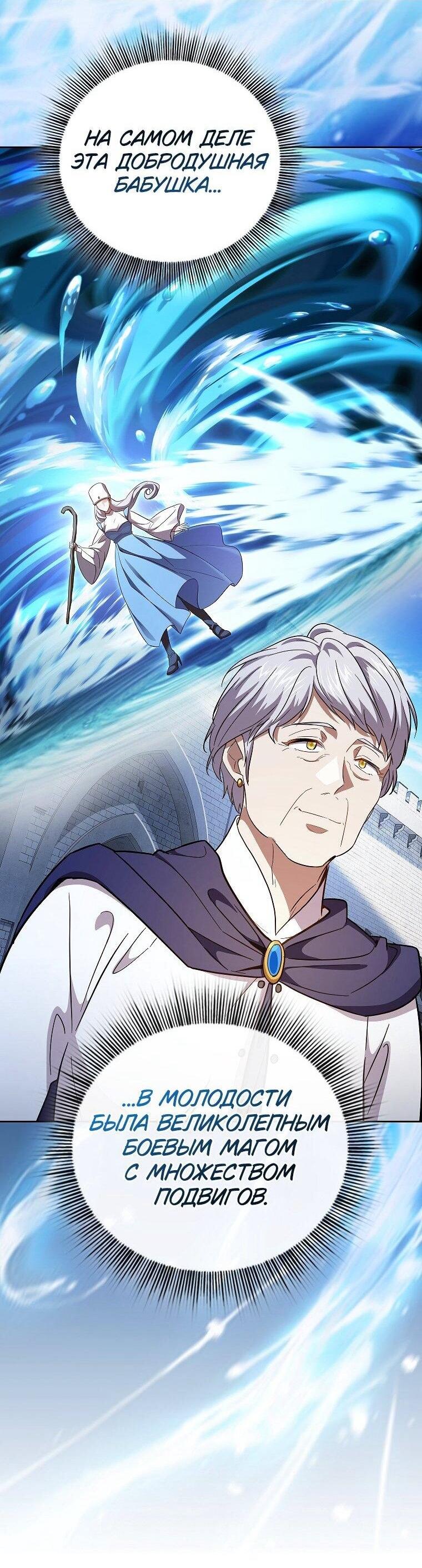 Манга Как выжить волшебником в школе магии - Глава 132 Страница 9