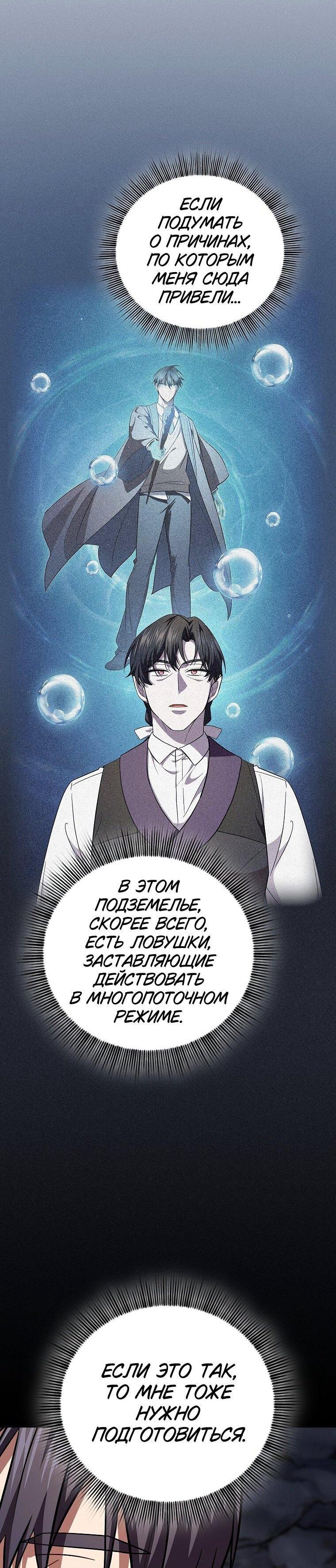 Манга Как выжить волшебником в школе магии - Глава 132 Страница 49