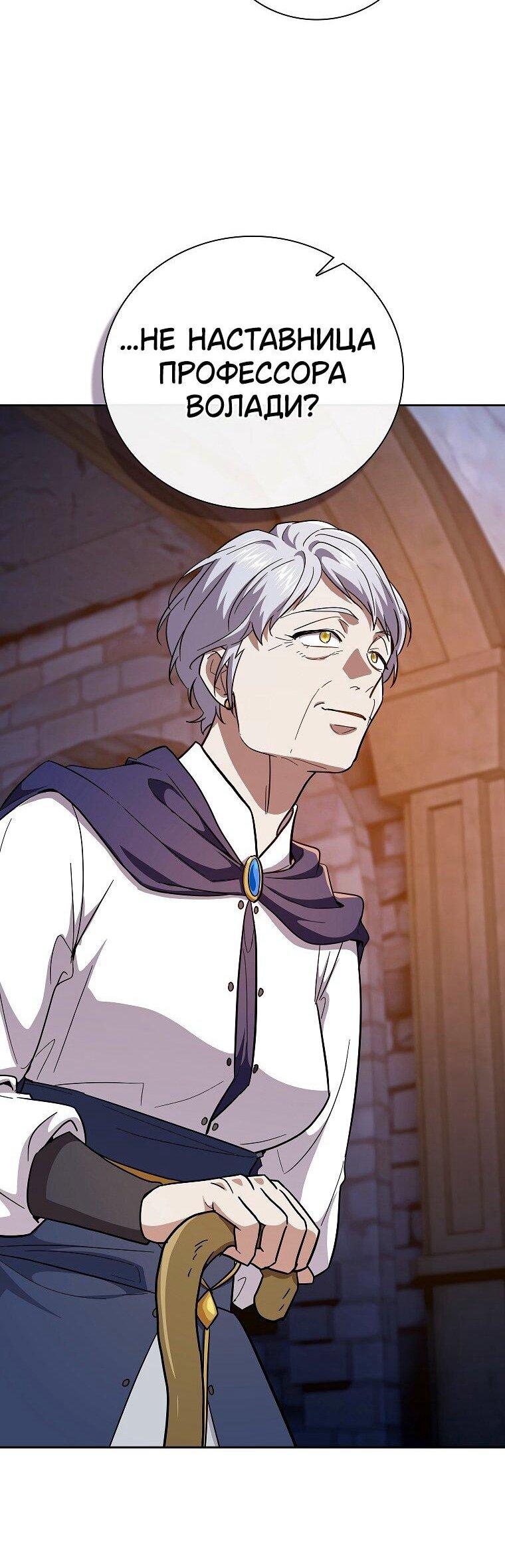 Манга Как выжить волшебником в школе магии - Глава 132 Страница 33