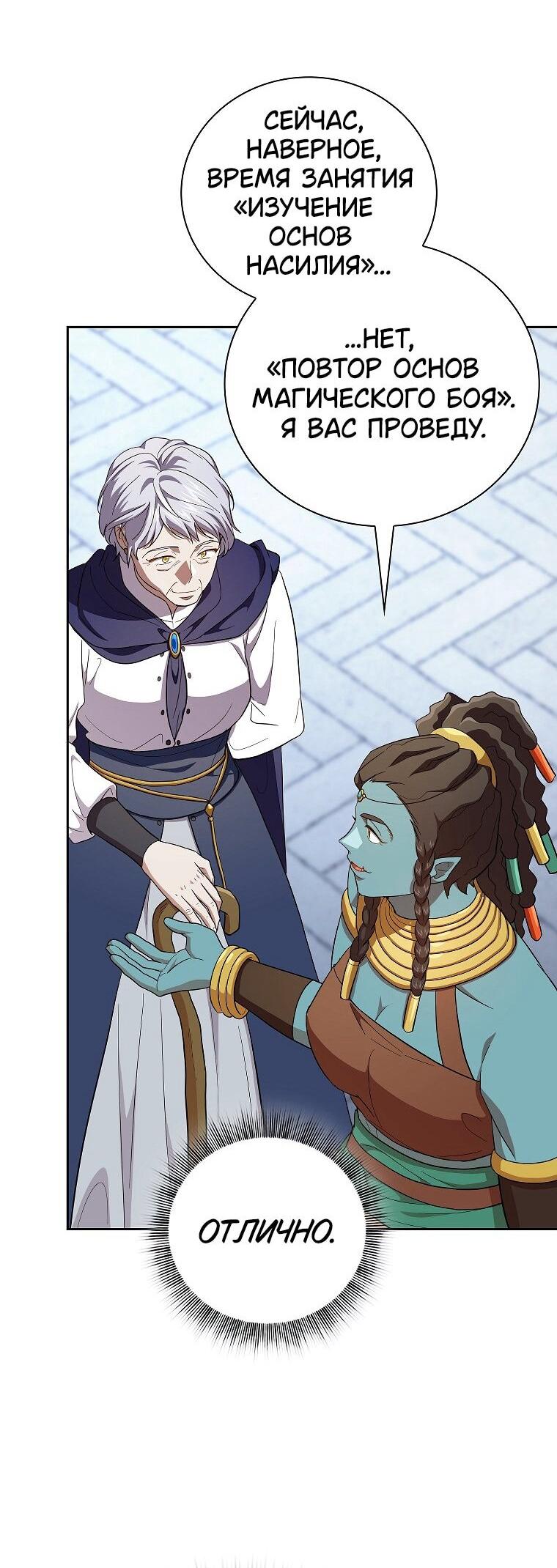 Манга Как выжить волшебником в школе магии - Глава 132 Страница 16