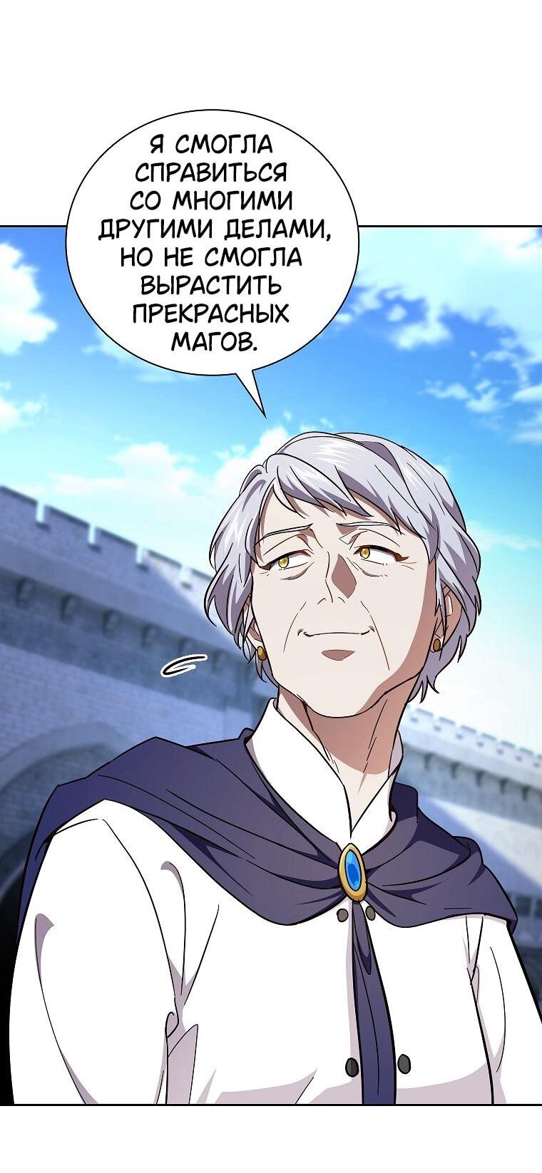 Манга Как выжить волшебником в школе магии - Глава 132 Страница 14