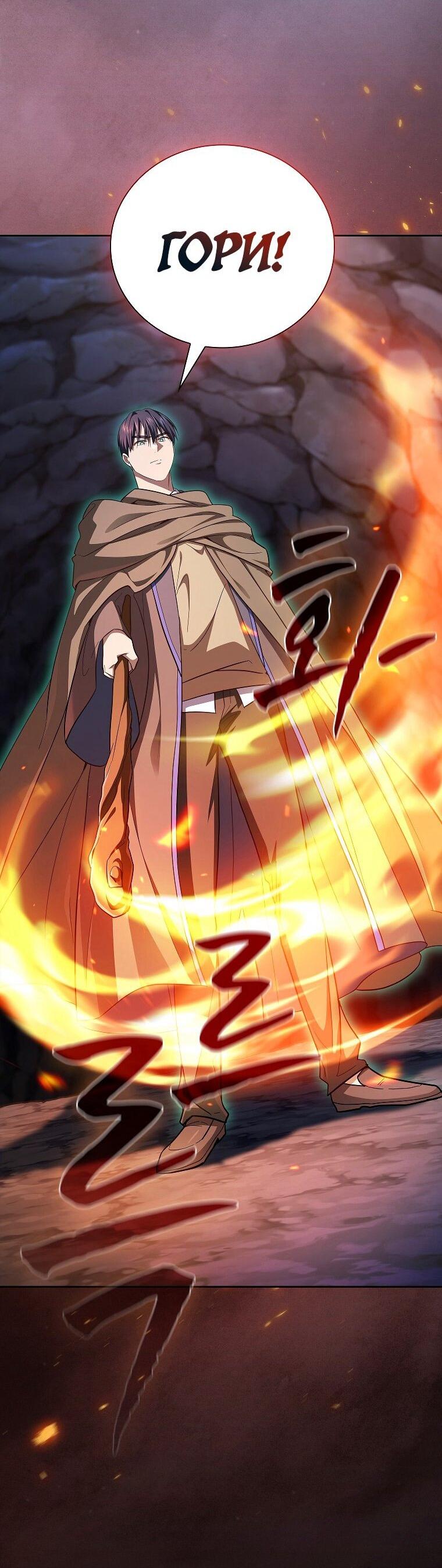 Манга Как выжить волшебником в школе магии - Глава 132 Страница 62