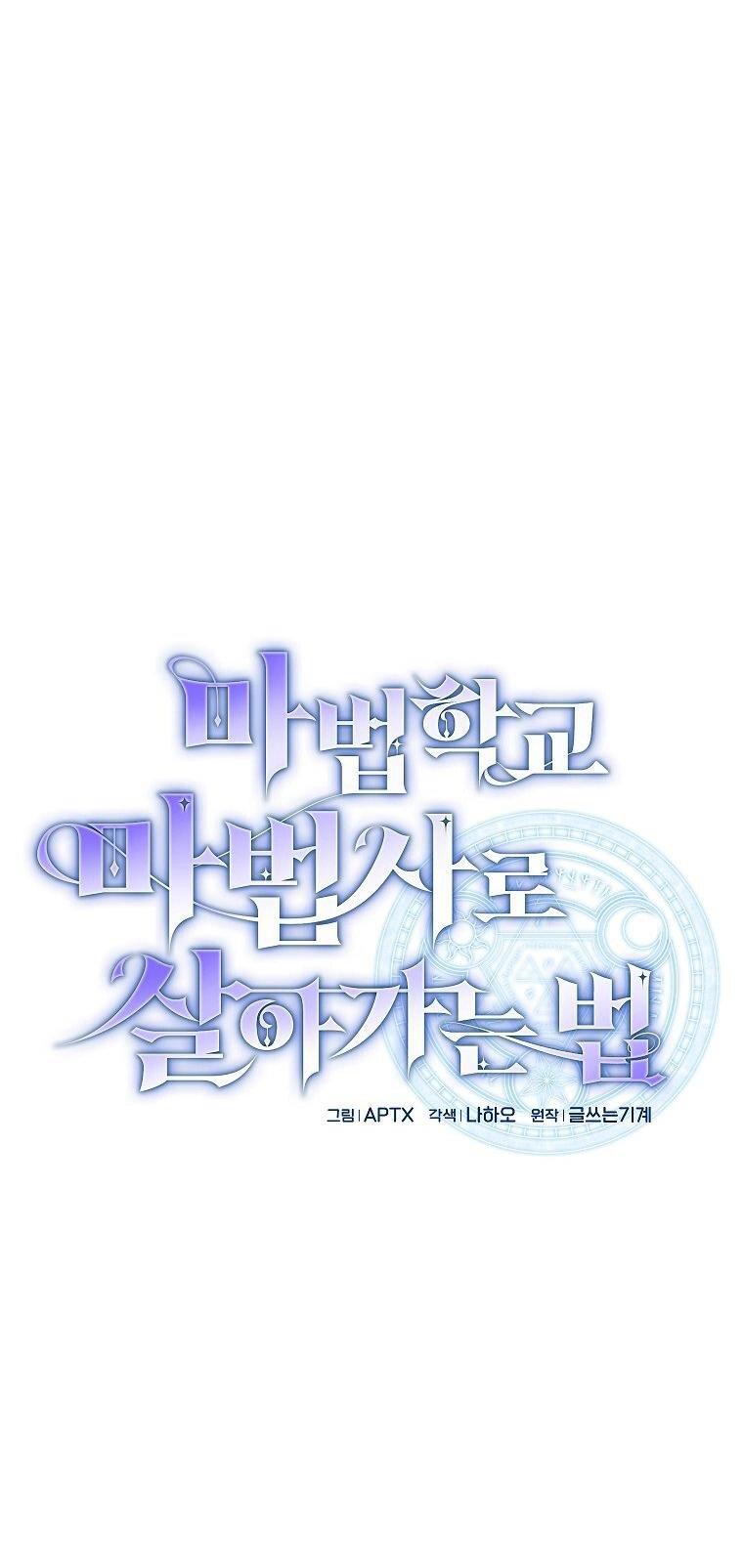 Манга Как выжить волшебником в школе магии - Глава 132 Страница 1