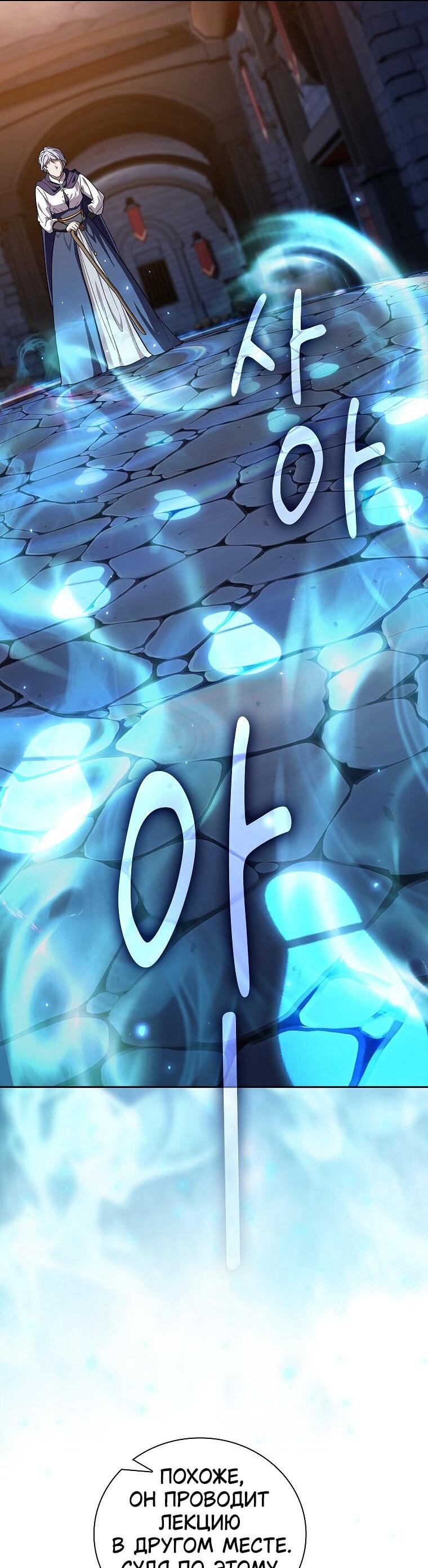 Манга Как выжить волшебником в школе магии - Глава 132 Страница 21