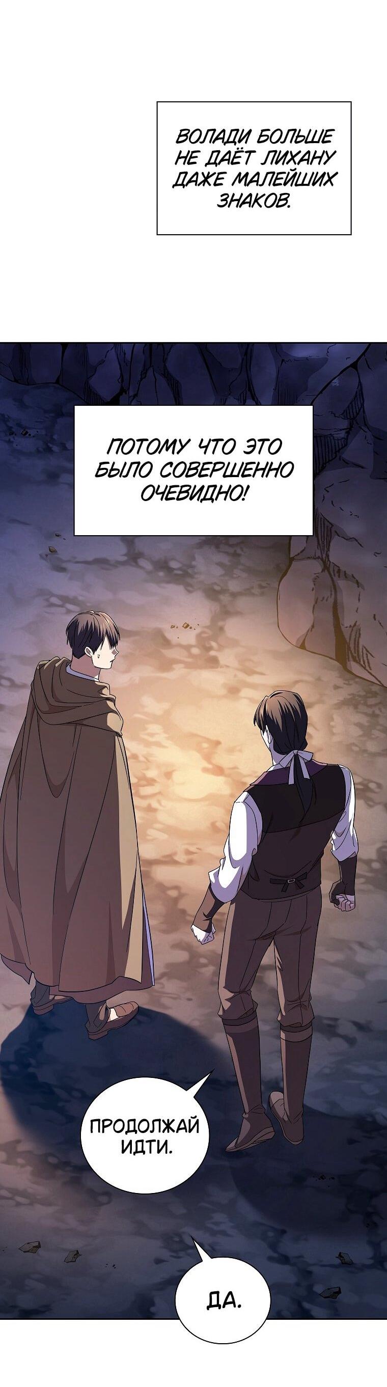 Манга Как выжить волшебником в школе магии - Глава 132 Страница 47