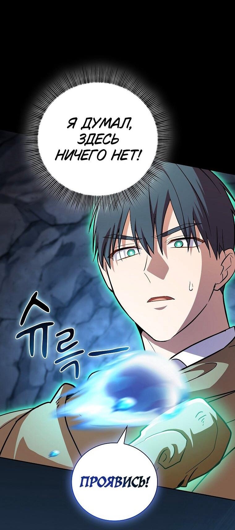 Манга Как выжить волшебником в школе магии - Глава 132 Страница 57