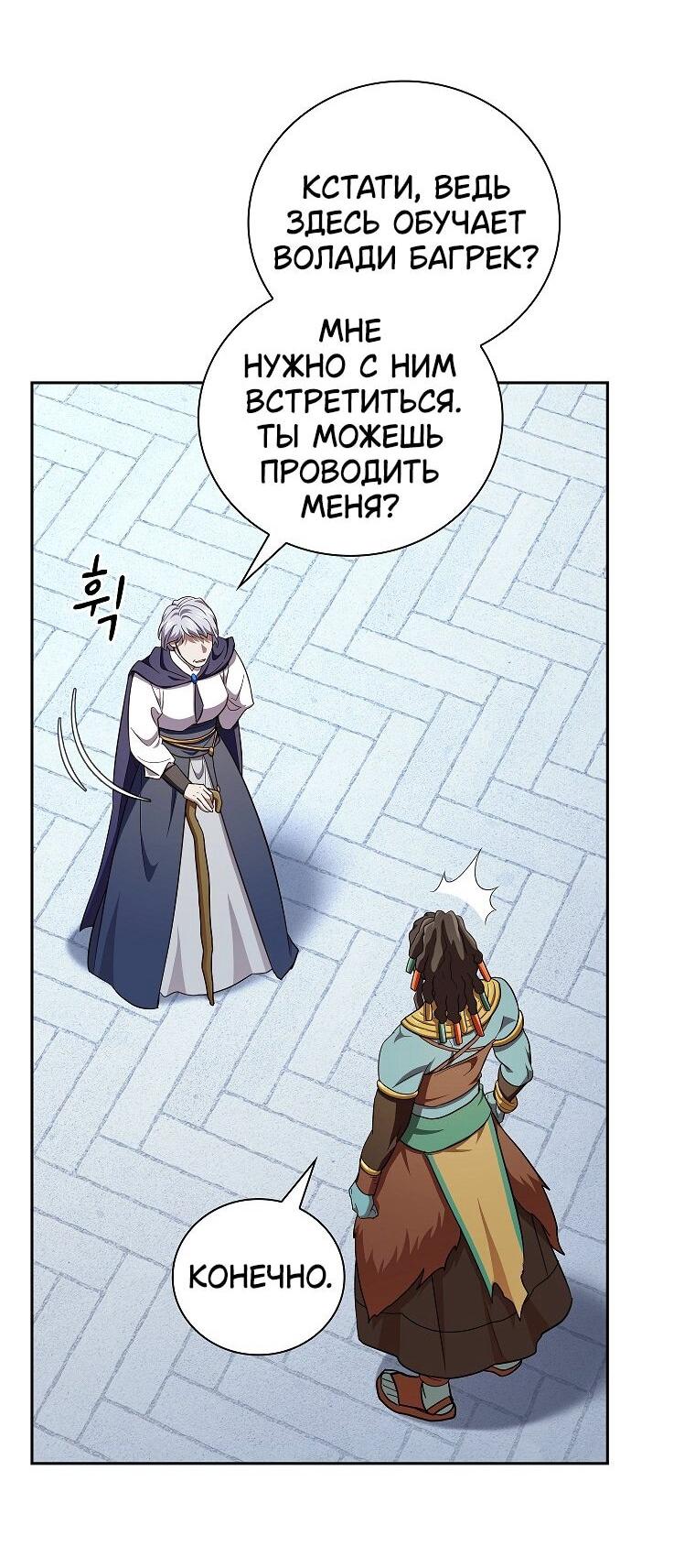Манга Как выжить волшебником в школе магии - Глава 132 Страница 15
