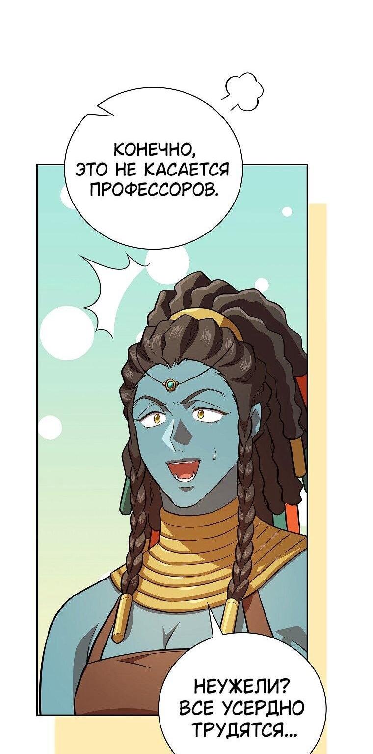 Манга Как выжить волшебником в школе магии - Глава 132 Страница 11