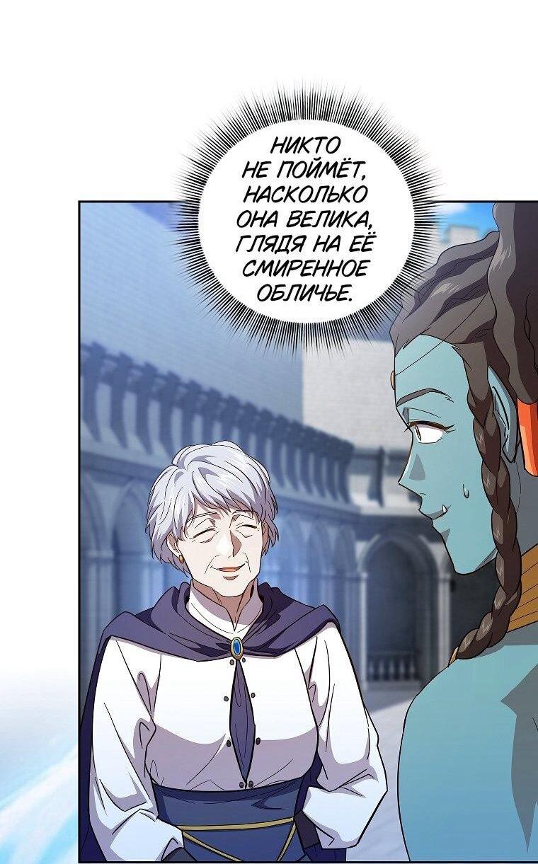 Манга Как выжить волшебником в школе магии - Глава 132 Страница 8