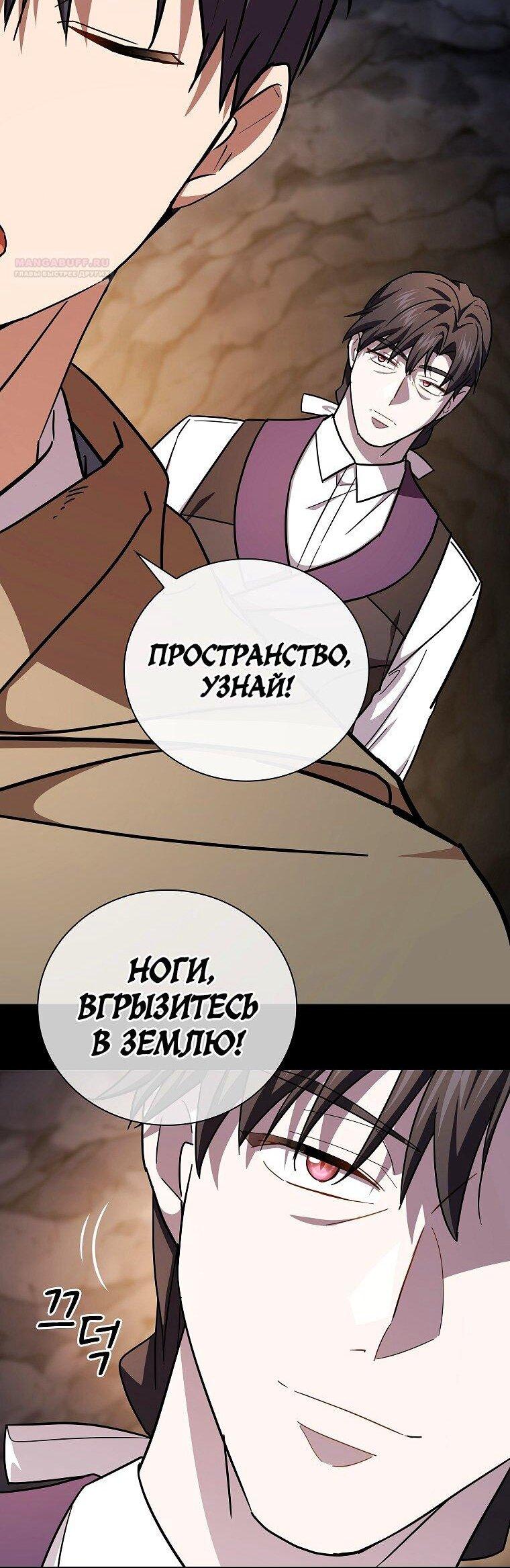 Манга Как выжить волшебником в школе магии - Глава 132 Страница 50