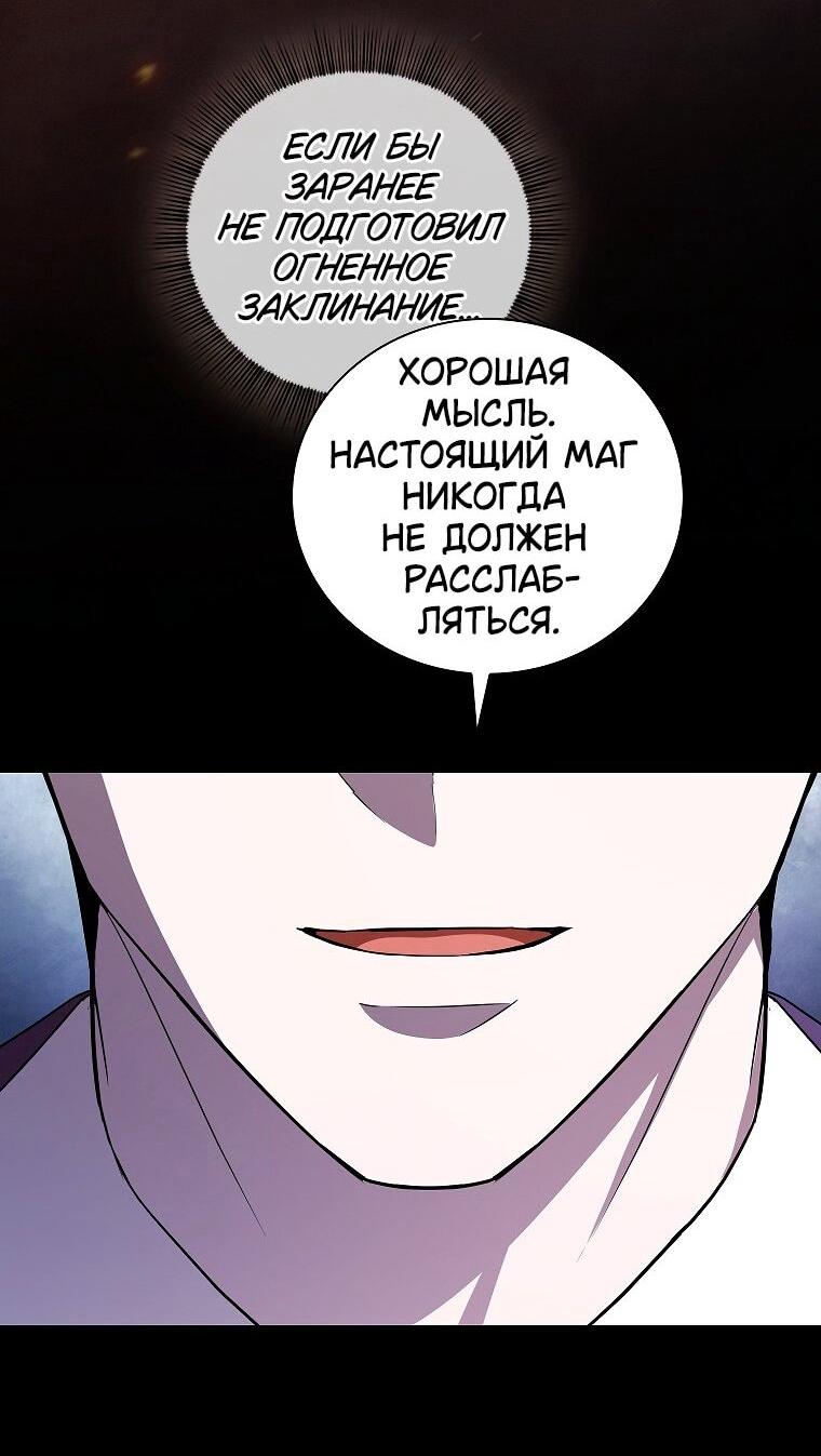 Манга Как выжить волшебником в школе магии - Глава 132 Страница 63