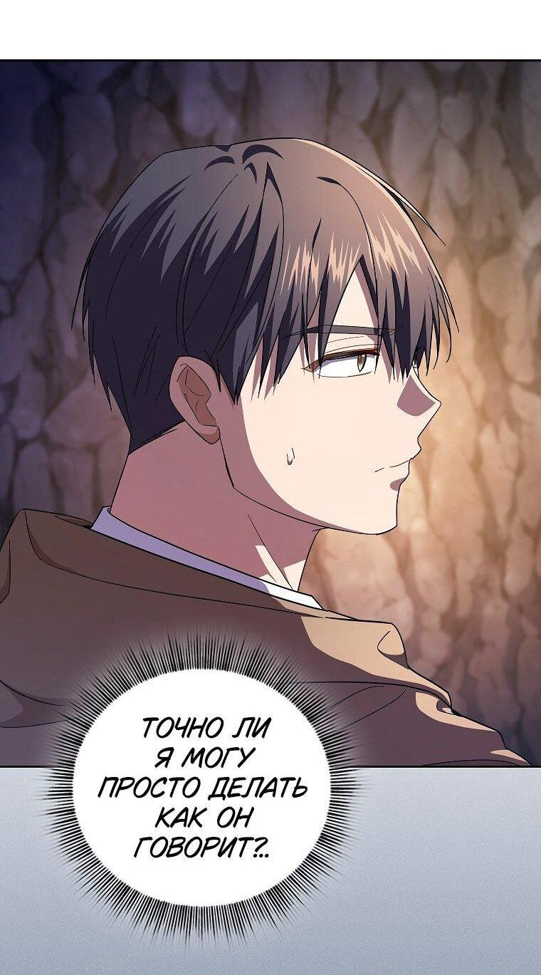 Манга Как выжить волшебником в школе магии - Глава 132 Страница 48