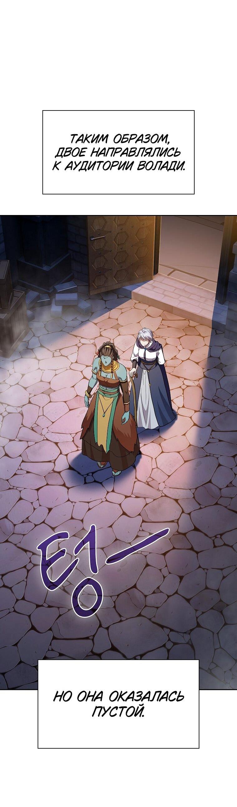 Манга Как выжить волшебником в школе магии - Глава 132 Страница 18