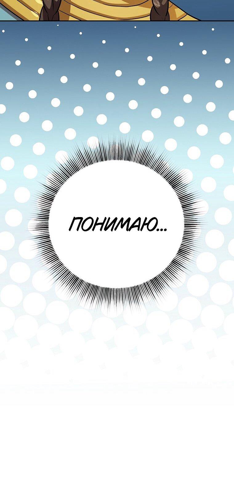 Манга Как выжить волшебником в школе магии - Глава 132 Страница 37