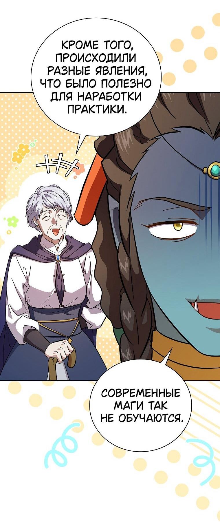 Манга Как выжить волшебником в школе магии - Глава 132 Страница 29