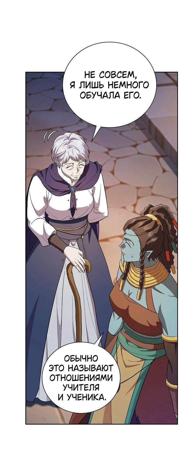 Манга Как выжить волшебником в школе магии - Глава 132 Страница 34