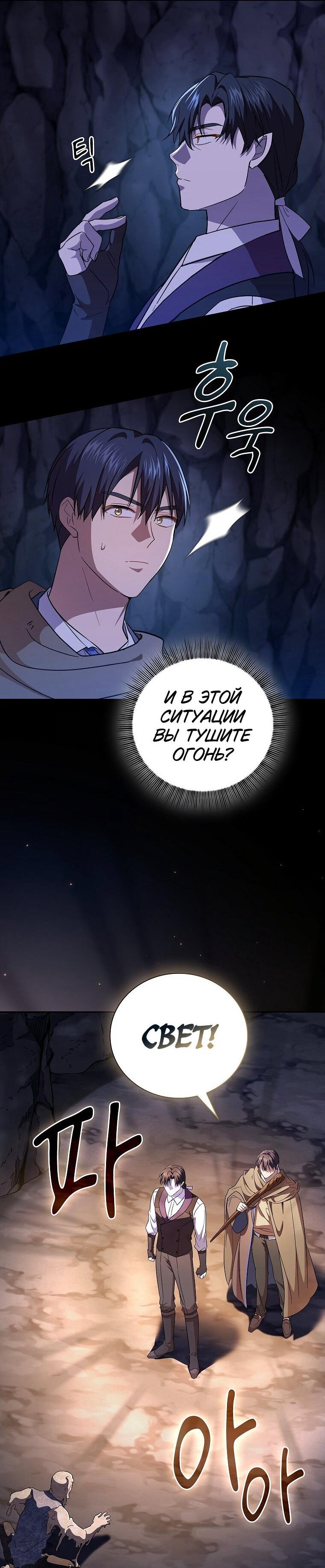 Манга Как выжить волшебником в школе магии - Глава 132 Страница 40