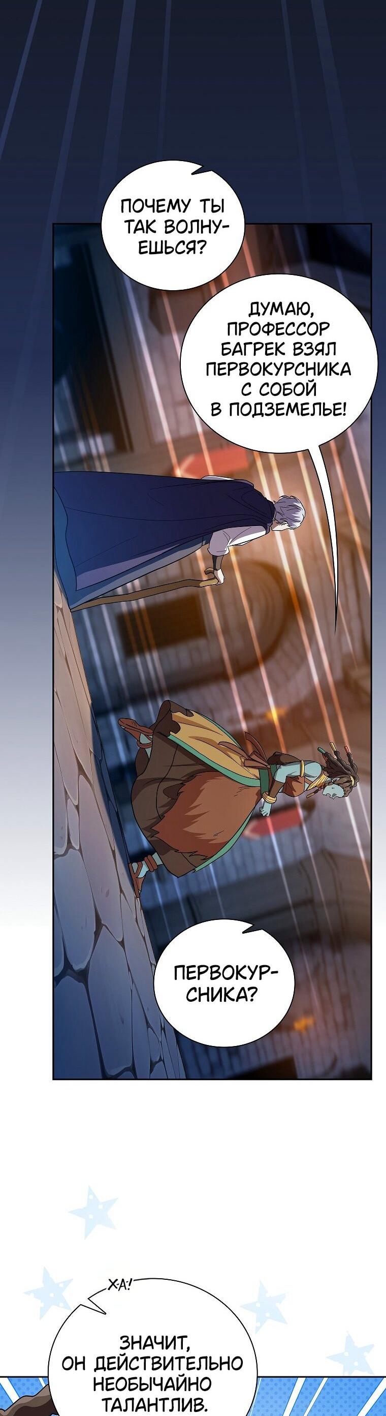 Манга Как выжить волшебником в школе магии - Глава 132 Страница 26